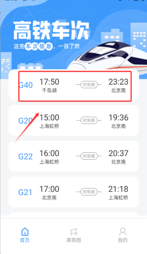高铁通