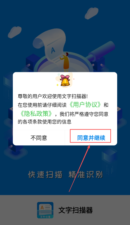 文字扫描器