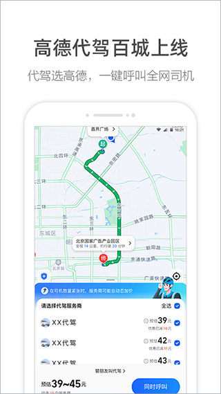 高德地图导航APP