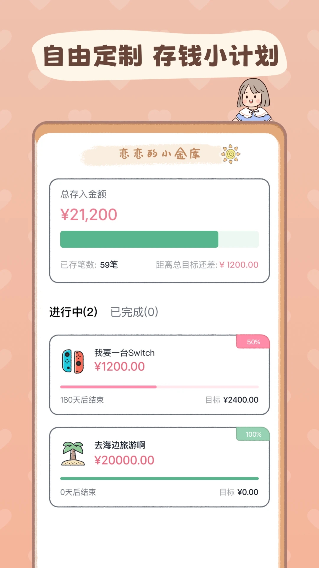 恋恋记账APP