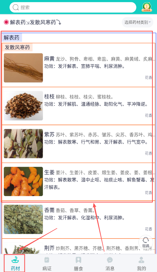 识药材