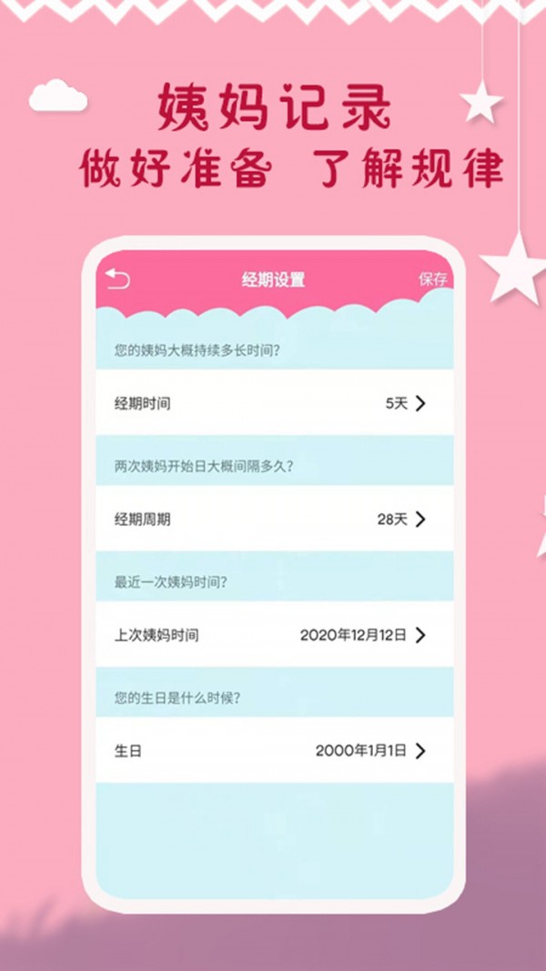 大姨妈周期 大姨妈周期