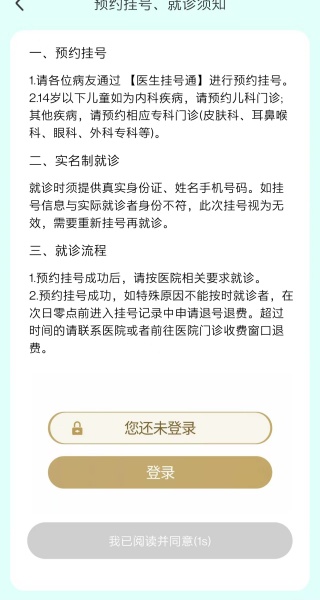 医生挂号通