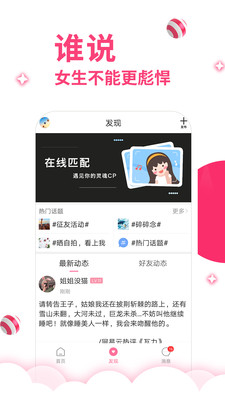 第四爱交友软件