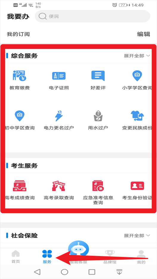 沈阳政务服务手机版