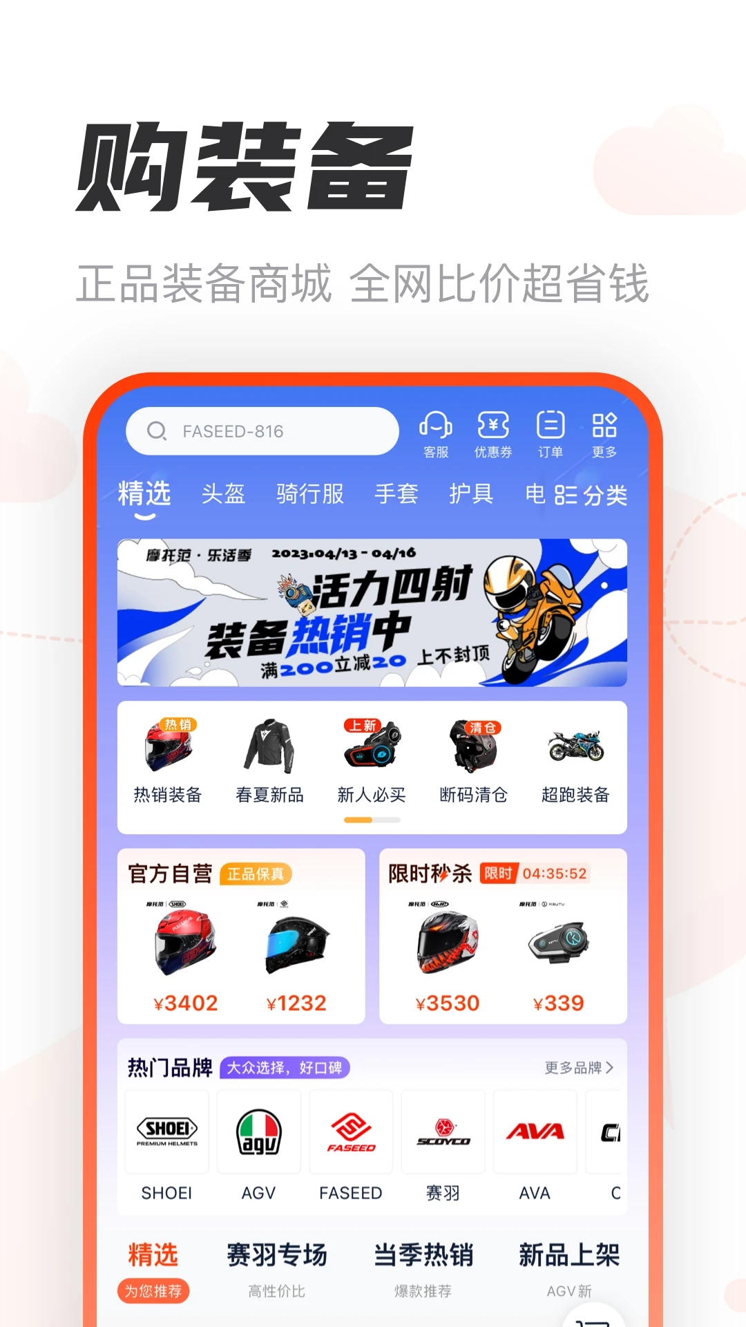 摩托车之家APP