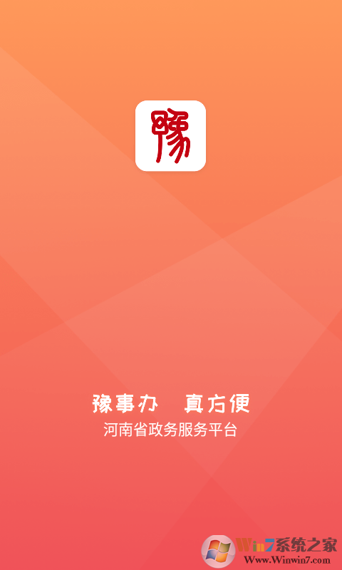豫事办