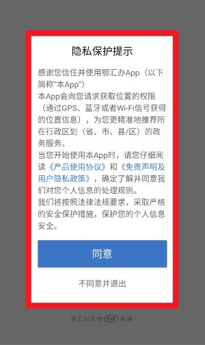 鄂汇办正式版
