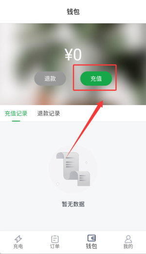 e网充APP