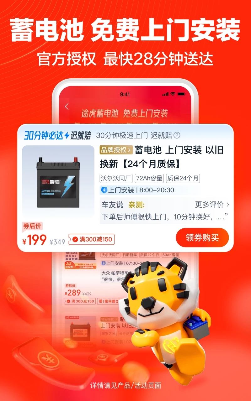 途虎养车手机版