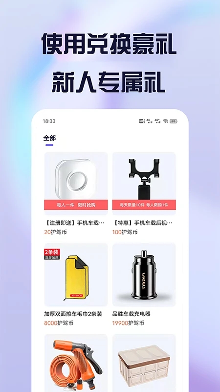护驾行车记录仪APP