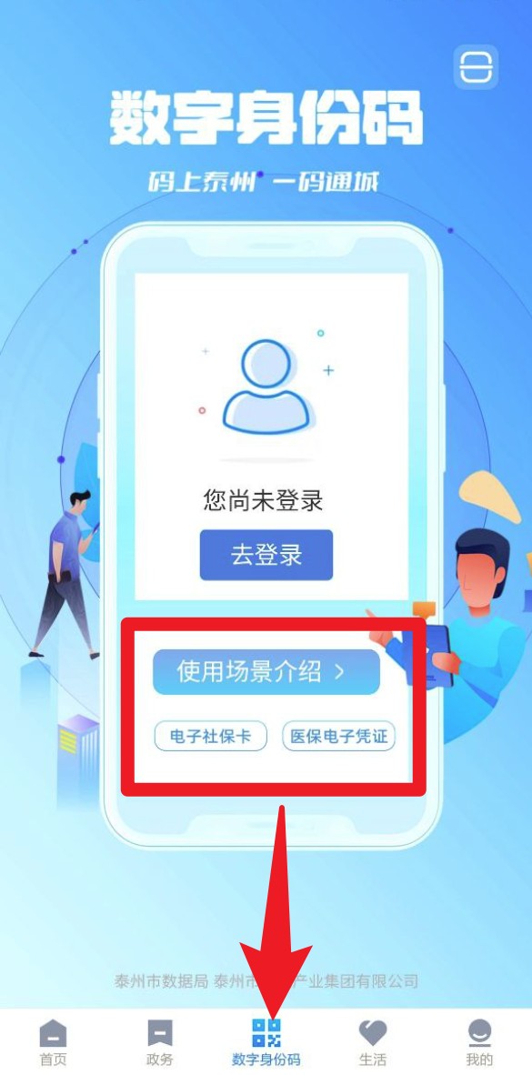 泰州通官网版