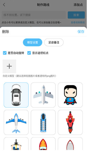 足迹时光机