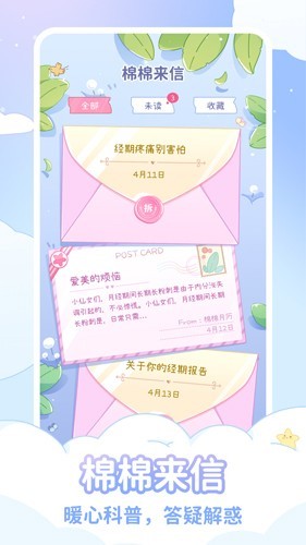 棉棉月历