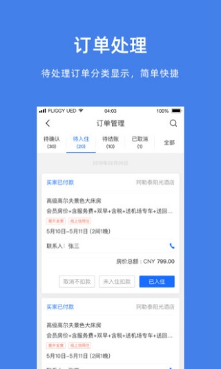 飞猪商家版APP