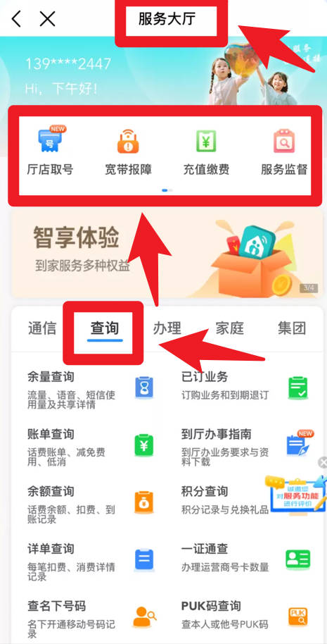 中国移动广东app官方版