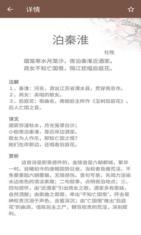 唐诗宋词APP