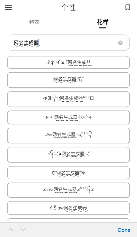 网名生成器APP下载
