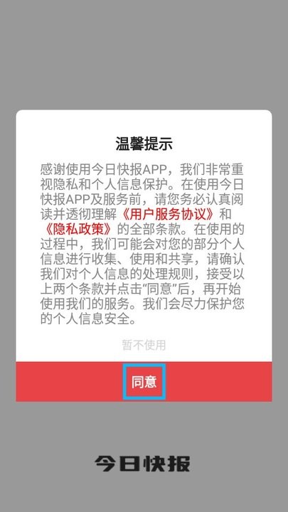 今日快报