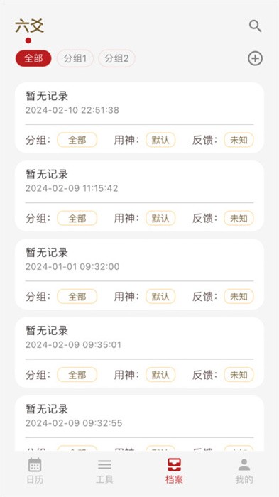灵光象吉免费排盘