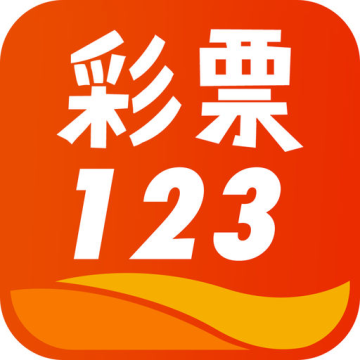彩123软件手机版