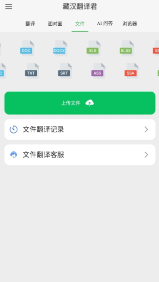 藏汉翻译君