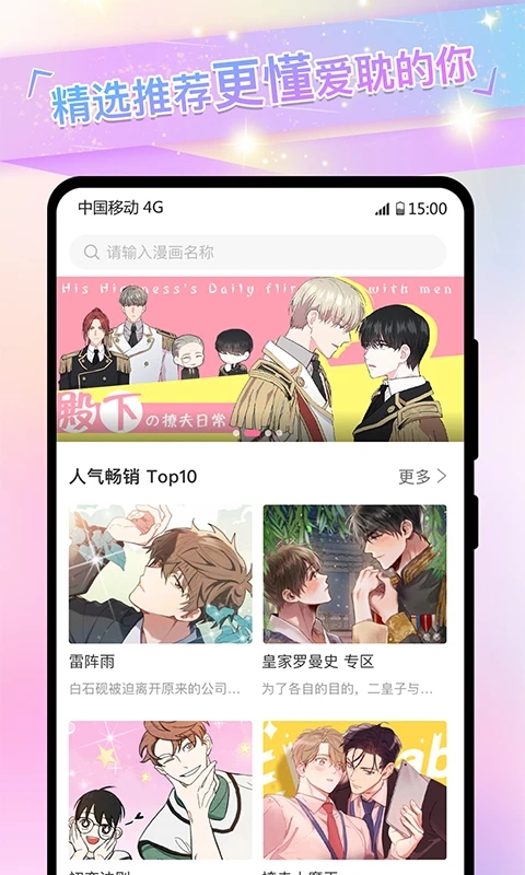 可乐漫画阅读APP