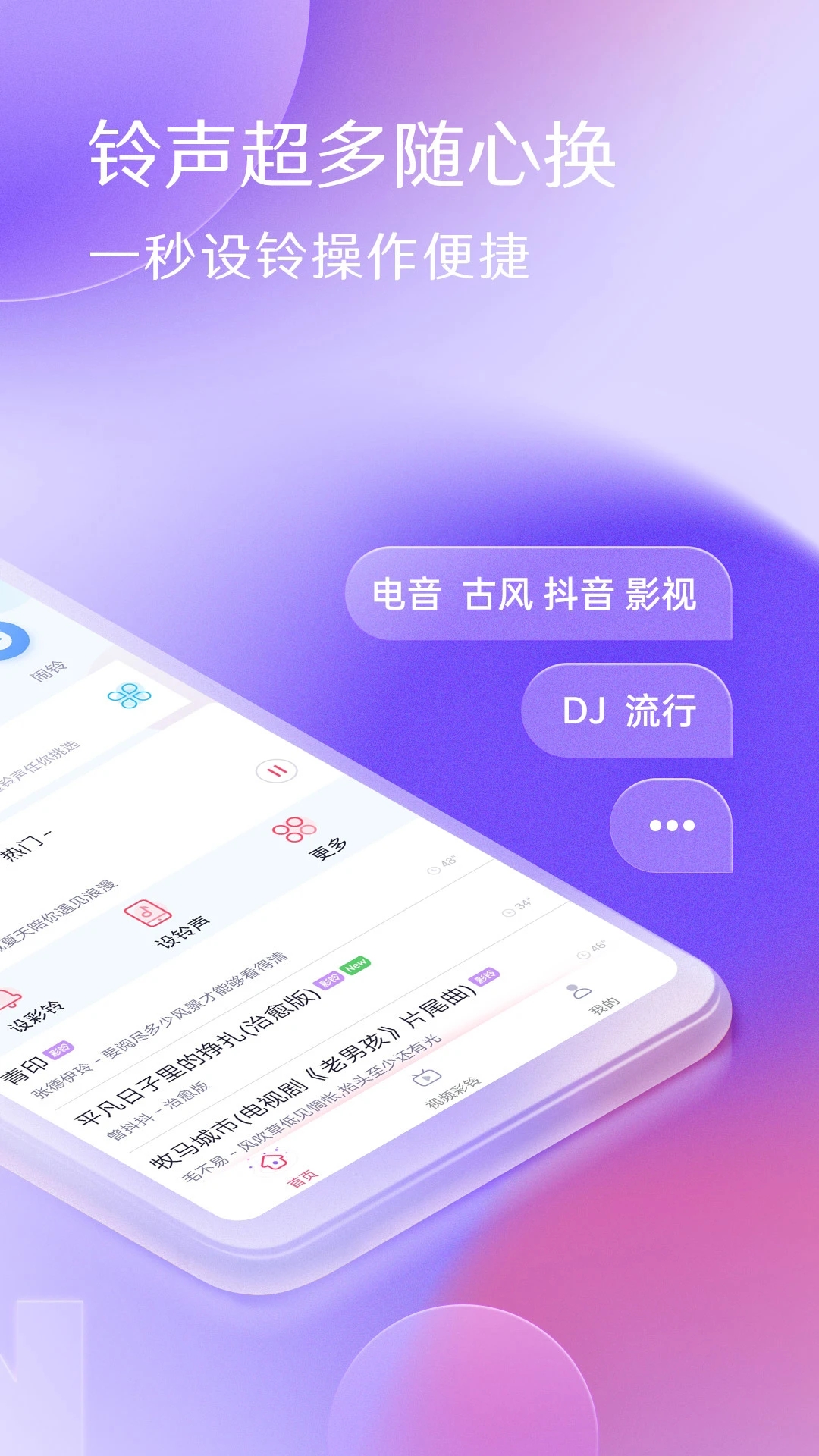 酷音铃声APP手机版