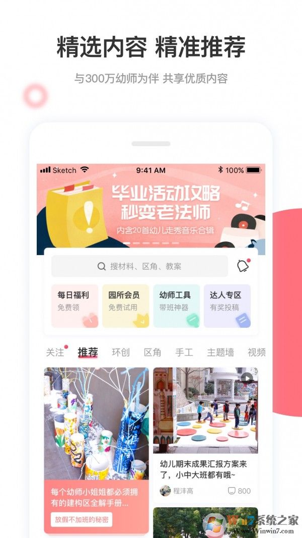 幼师口袋网