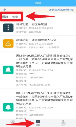 智慧发运小程序正式版