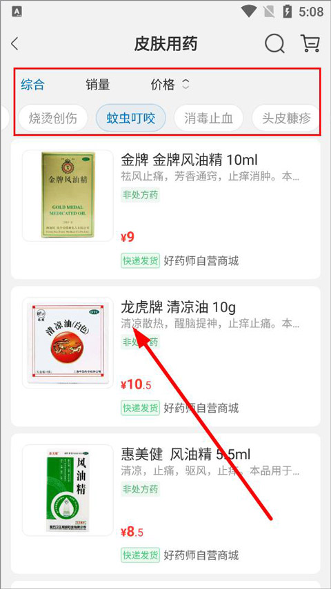 好药师最新版