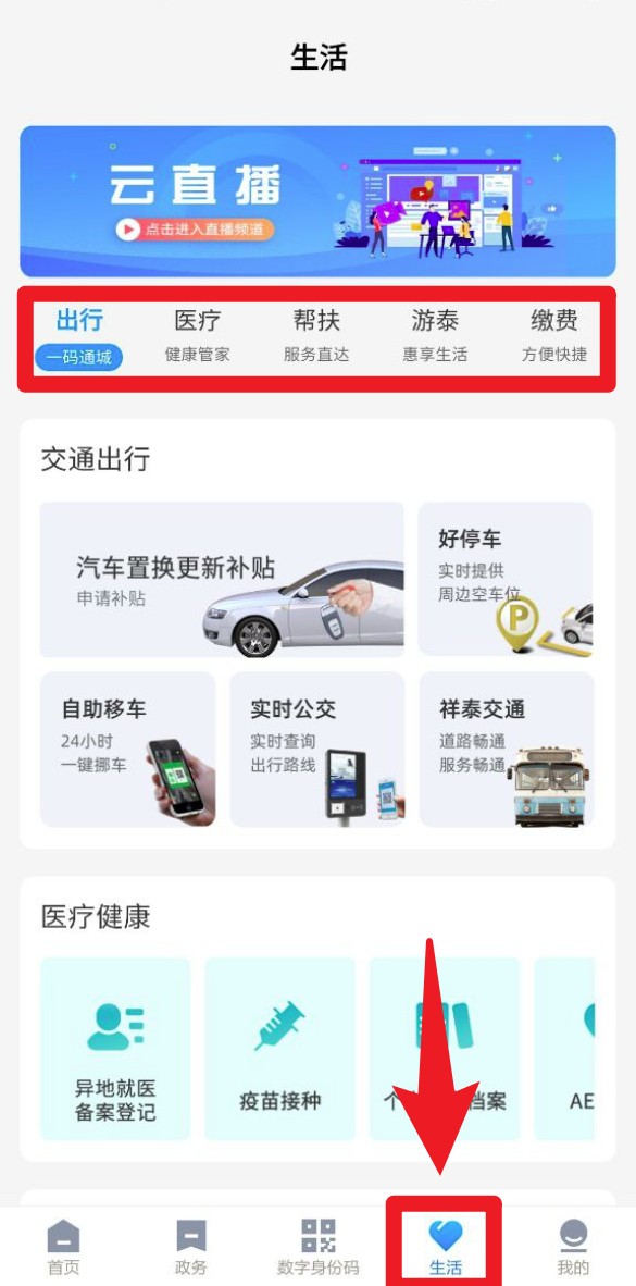 泰州通官网版