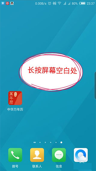 中华万年历app