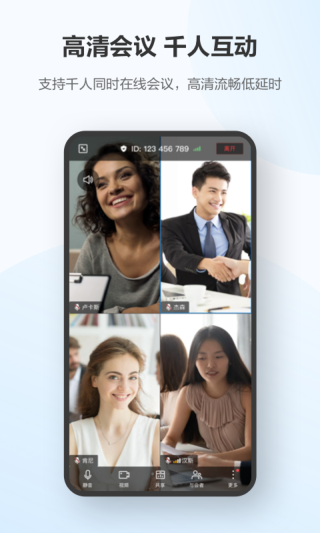 华为云会议app