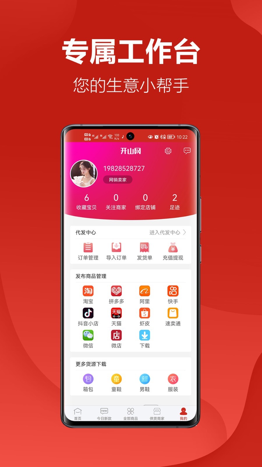 开山网APP