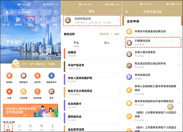 随申办市民云户籍证明流程 随申办市民云户籍证明流程