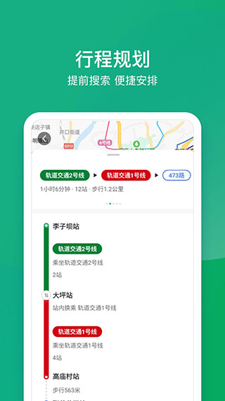 重庆轨道交通渝畅行