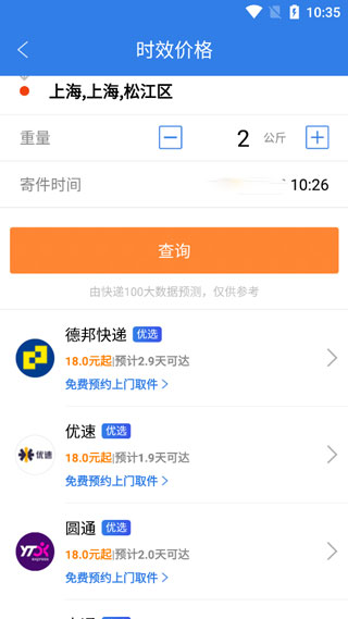 快递100查询APP