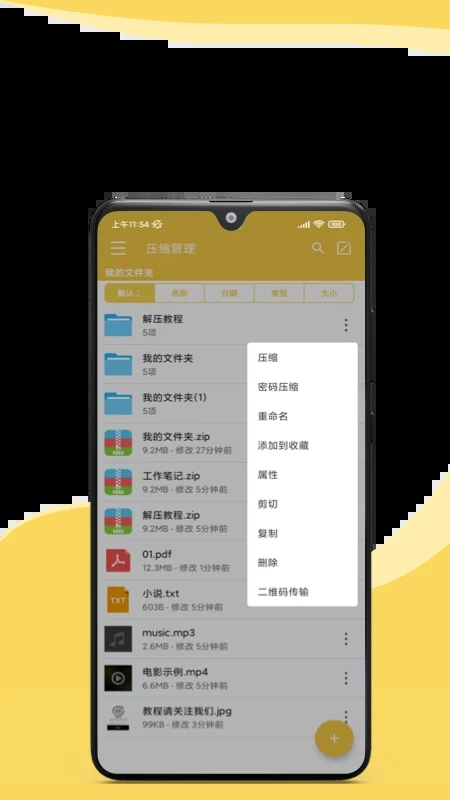 解压专家APP