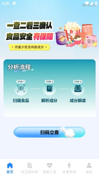 配料表查查