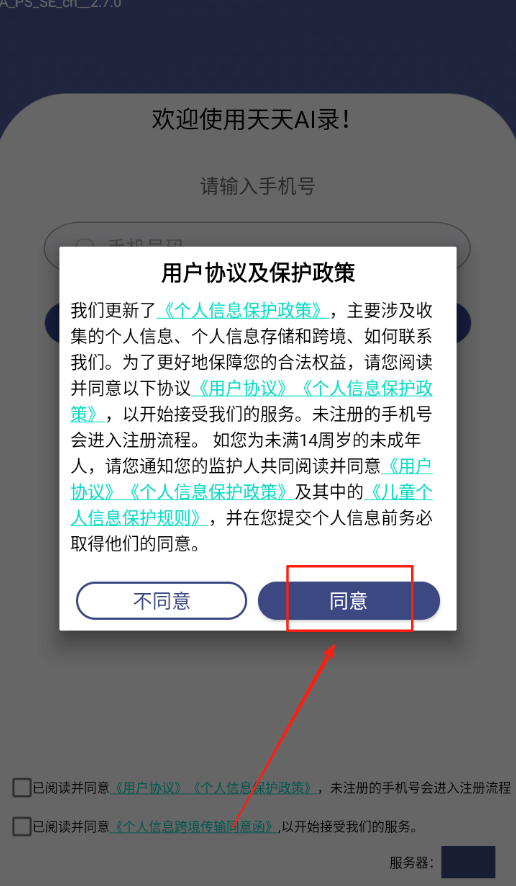 天天AI录