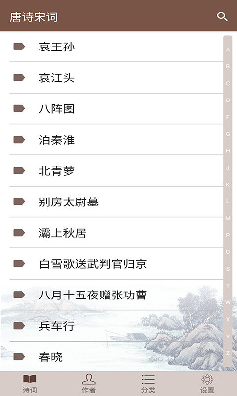 唐诗宋词APP