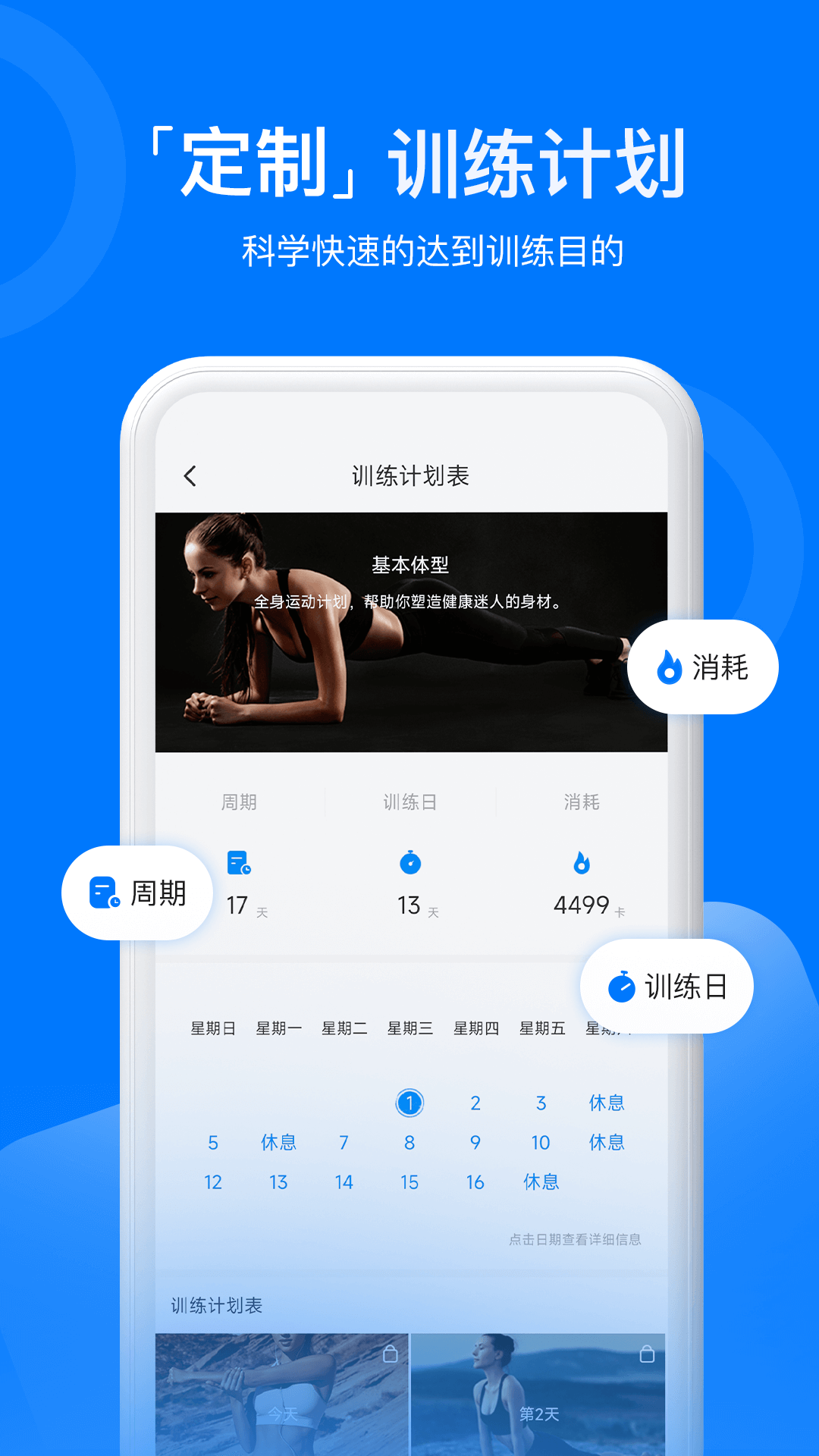 热练吧APP