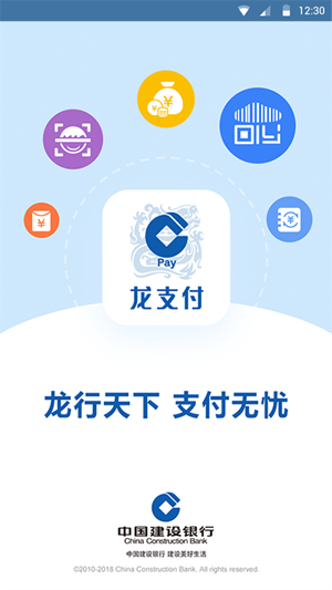 龙支付下载