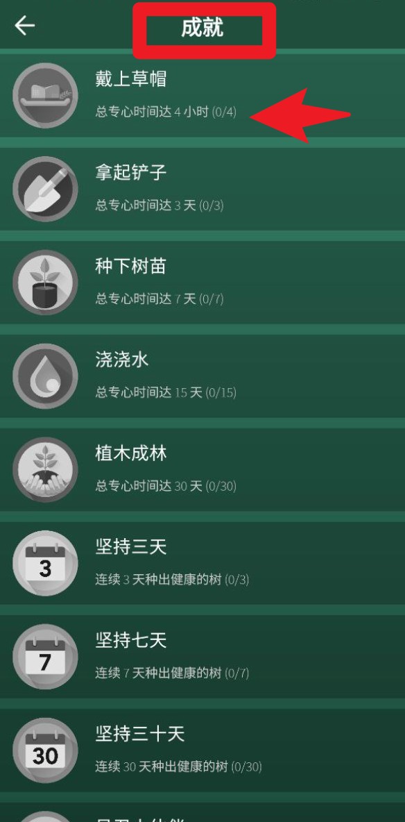 Forest 专注森林正式版