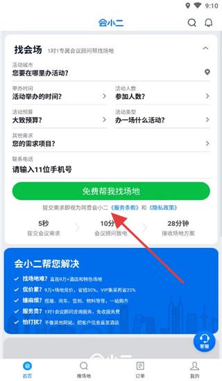 会小二