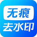 视频去水印软件最新版