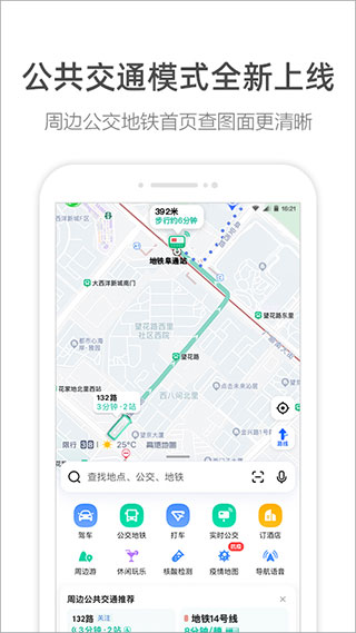 高德地图导航APP