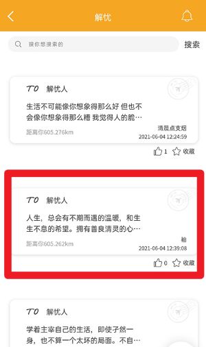 聚安心最新版