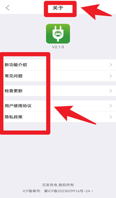 交发充电最新版